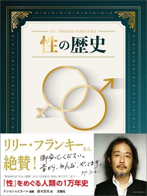 cover image of 性の歴史